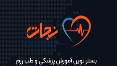 سامانه آموزش مجازی «نجات» بیمارستان بقیه الله (عج) رونمایی شد - خبرگزاری مهر ایران و جهان.