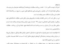 تذکر رئیس زاده به مدیر عامل تامین اجتماعی + نامه