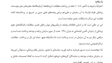 تذکر رئیس زاده به مدیر عامل تامین اجتماعی + نامه