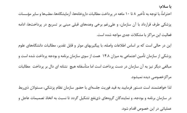 تذکر رئیس زاده به مدیر عامل تامین اجتماعی + نامه