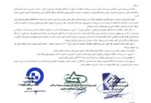 نامه سه سازمان تجهیزات پزشکی به ظفرکندی وضعیت بحرانی است