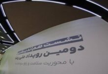 رویداد ملی «رعنا» در راه حل مسائل بهداشتی و سوء تغذیه مناطق محروم - خبرگزاری مهر ایران و جهان