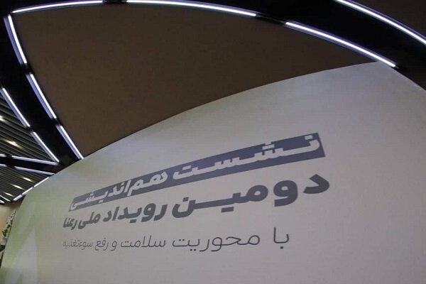 رویداد ملی «رعنا» در راه حل مسائل بهداشتی و سوء تغذیه مناطق محروم - خبرگزاری مهر ایران و جهان