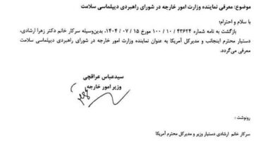 معرفی نماینده وزارت امور خارجه در شورای راهبردی دیپلماسی سلامت