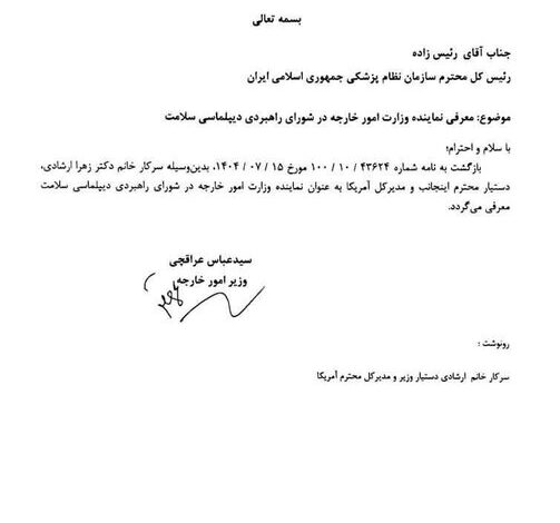 معرفی نماینده وزارت امور خارجه در شورای راهبردی دیپلماسی سلامت