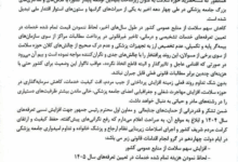 درخواست نظام پزشکی از رئیس جمهور برای تعیین تعرفه های پزشکی سال 1405