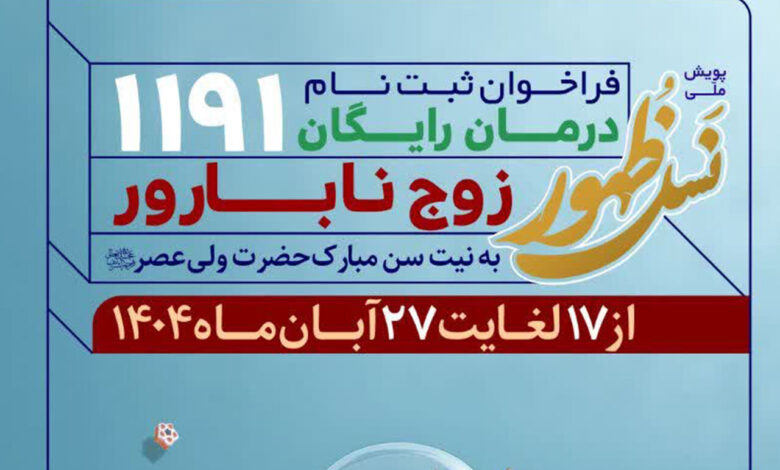 جنبش ملی حمایت از زوج های نابارور در آستانه مسجد جمکران - خبرگزاری مهر ایران و جهان