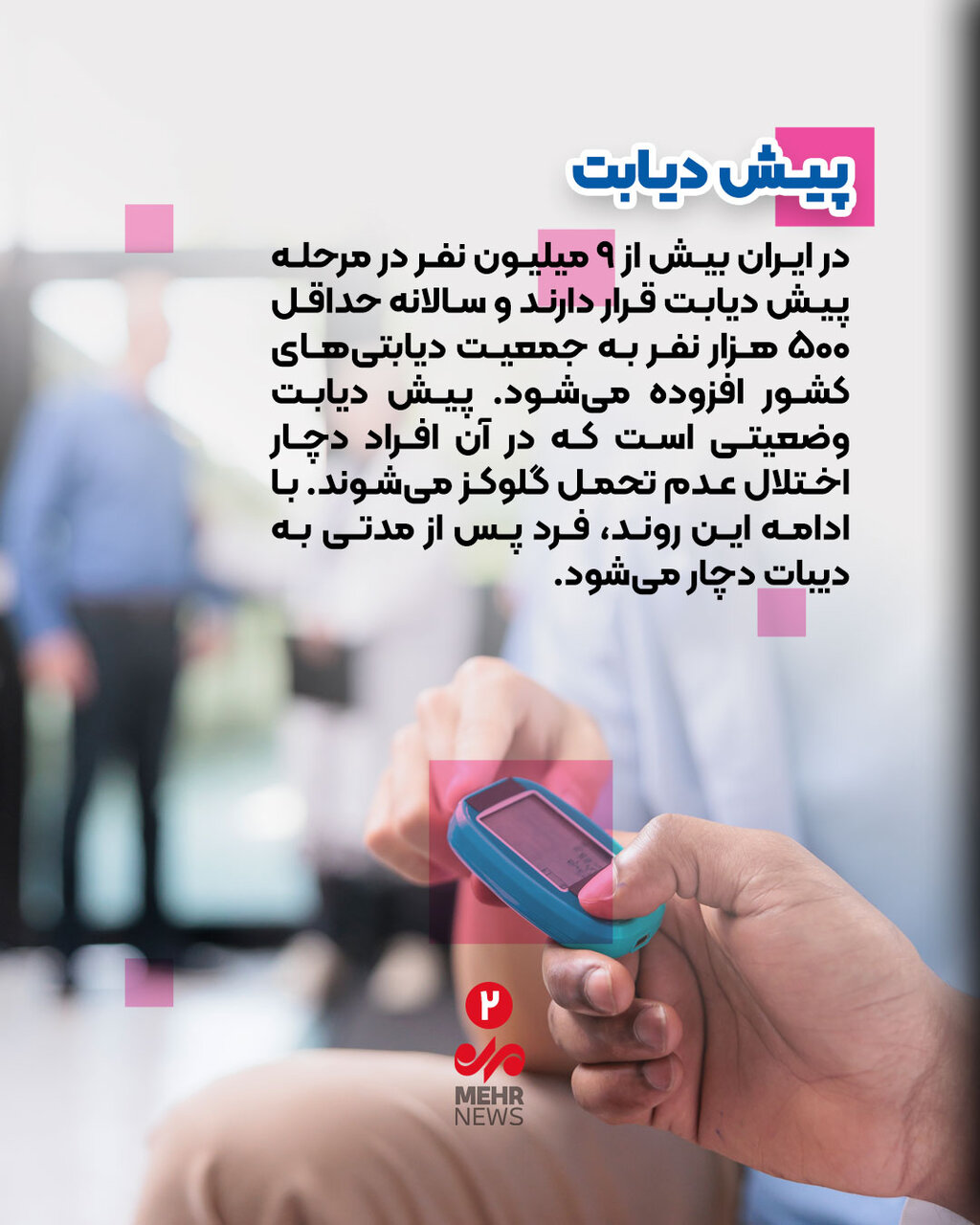 مراقب باشید