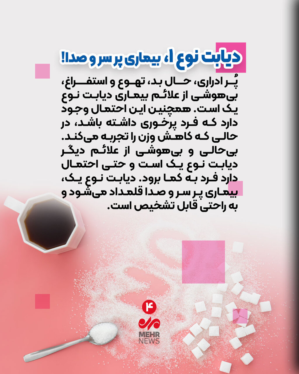 مراقب باشید