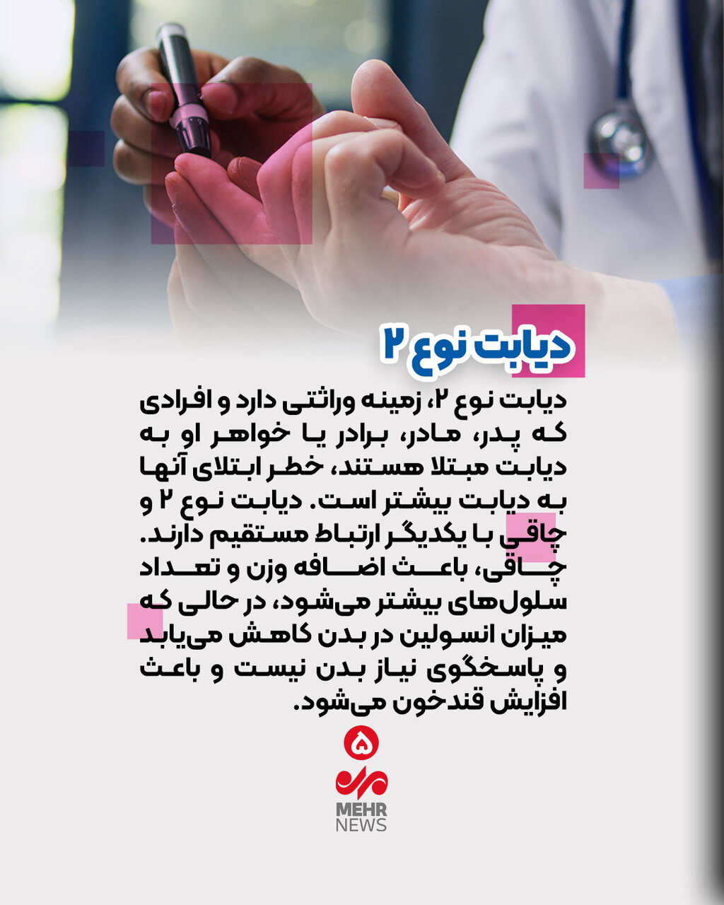 مراقب باشید