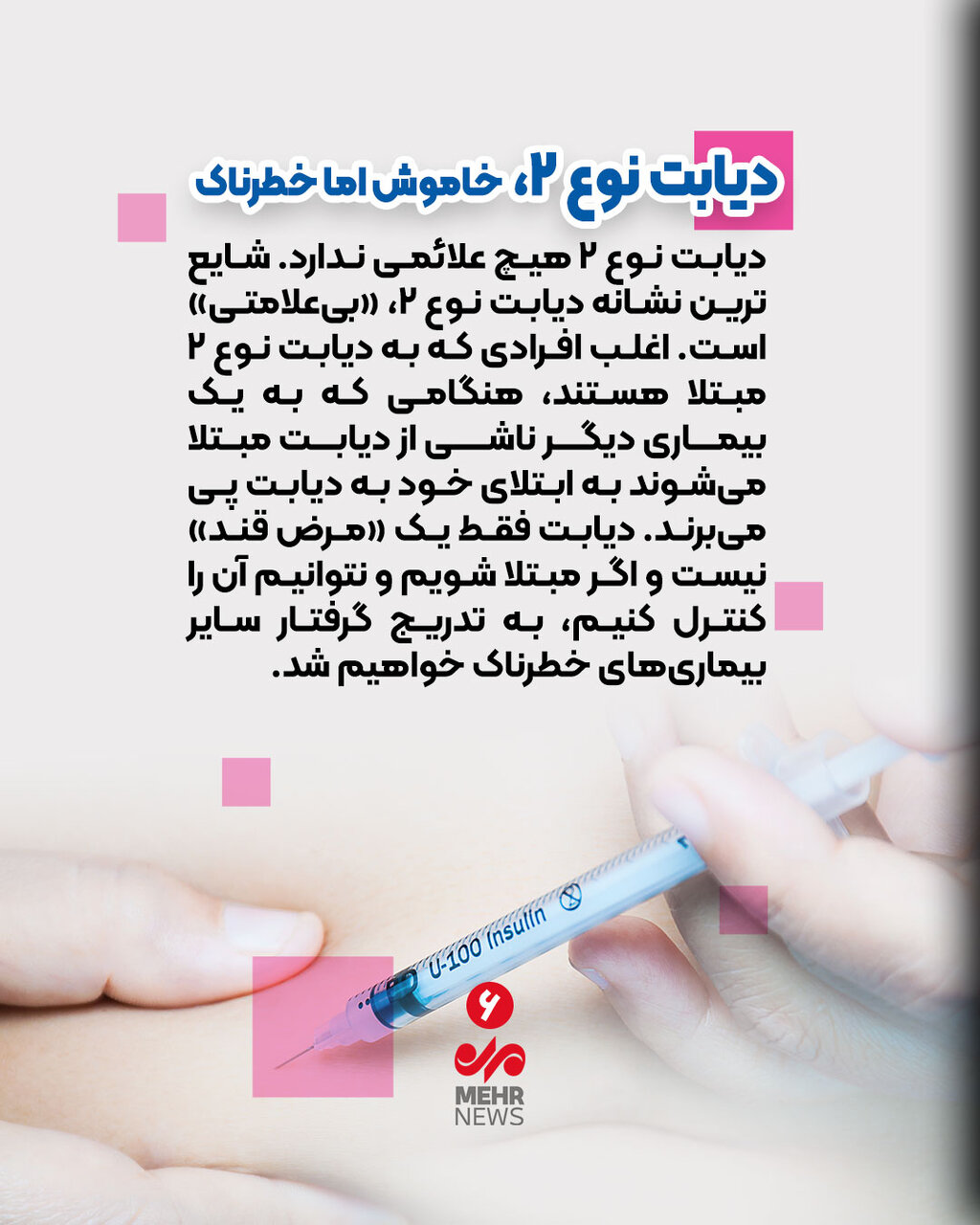 مراقب باشید