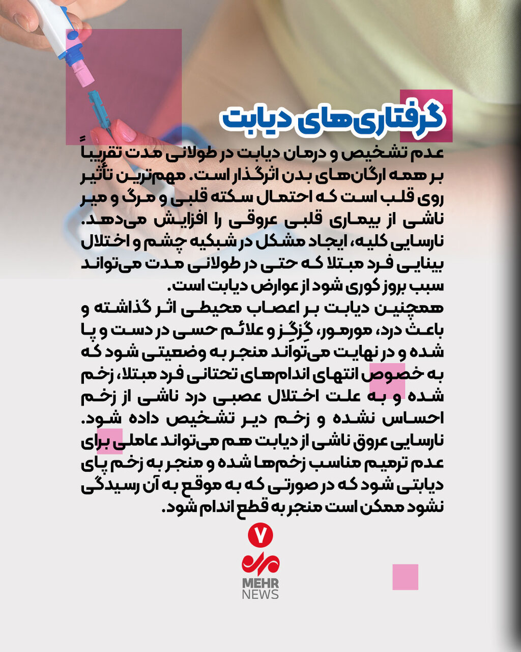 مراقب باشید