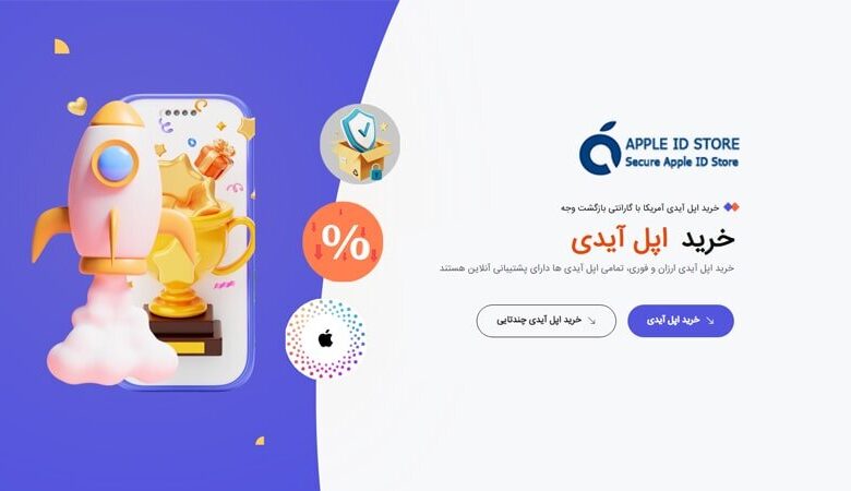 خرید اپل آیدی