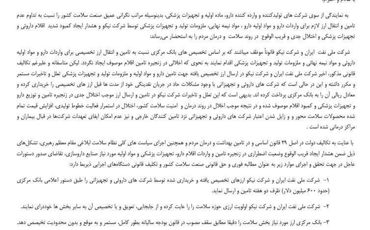 نامه چهار سازمان دارو و تجهیزات به رئیس جمهور؛ وضعیت بحرانی است