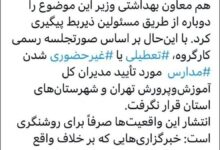 وزارت بهداشت خواستار دورکاری و غیبت در مدارس شد