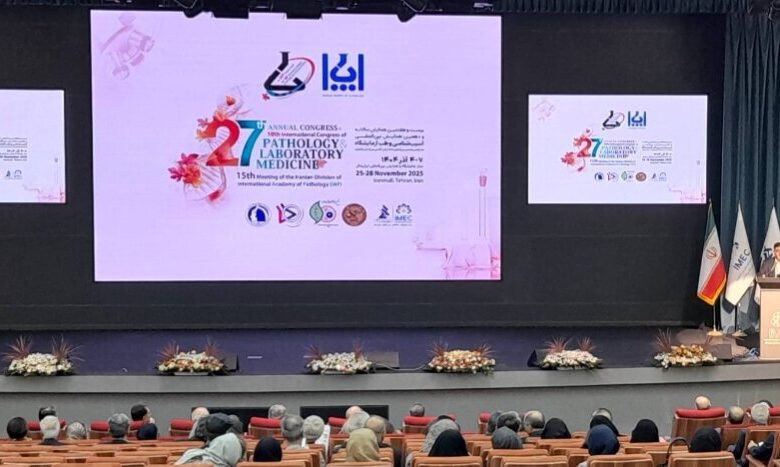 ضرورت بازنگری در وضعیت معیشتی و حرفه‌ای پاتولوژیست‌ها 