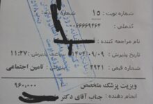 هزینه سرماخوردگی با بیمه 1 میلیون تومان + سند