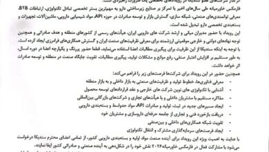 ضرورت حضور صنعت داروسازی در رویدادهای تخصصی