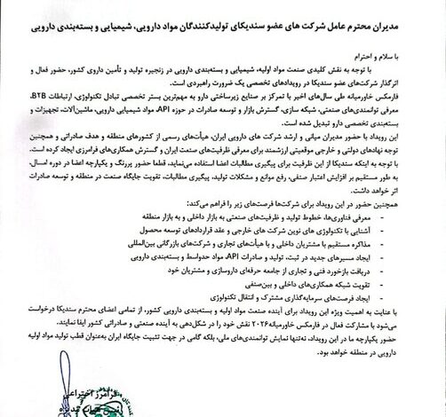 ضرورت حضور صنعت داروسازی در رویدادهای تخصصی