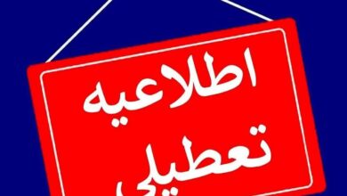 تعطیلی مدارس و دانشگاه های اصفهان از فردا شنبه تا دوشنبه/نحوه فعالیت ادارات و بانک ها