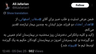 روند اهدای عضو دو فرزند ثقاب اصفهانی پس از مرگ مغزی