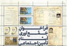 فراخوان مجموعه اسناد تاریخی سازمان تامین اجتماعی - خبرگزاری مهر ایران و جهان