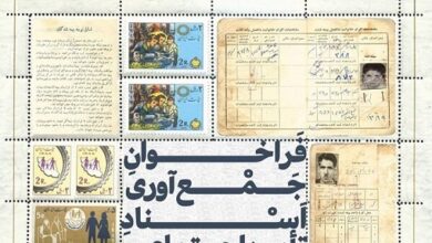 فراخوان مجموعه اسناد تاریخی سازمان تامین اجتماعی - خبرگزاری مهر ایران و جهان