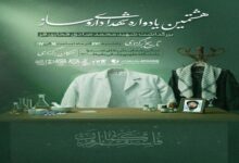 هشتمین یادواره شهدای داروسازی برگزار می شود - خبرگزاری مهر ایران و جهان
