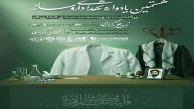 هشتمین یادواره شهدای داروسازی برگزار می شود - خبرگزاری مهر ایران و جهان