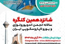 از هوش مصنوعی تا جراحی رباتیک؛ آخرین دستاوردهای اندورولوژی در تهران