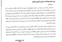 ورود سازمان بازرسی به مشاغل معاونت های وزارت بهداشت + نامه