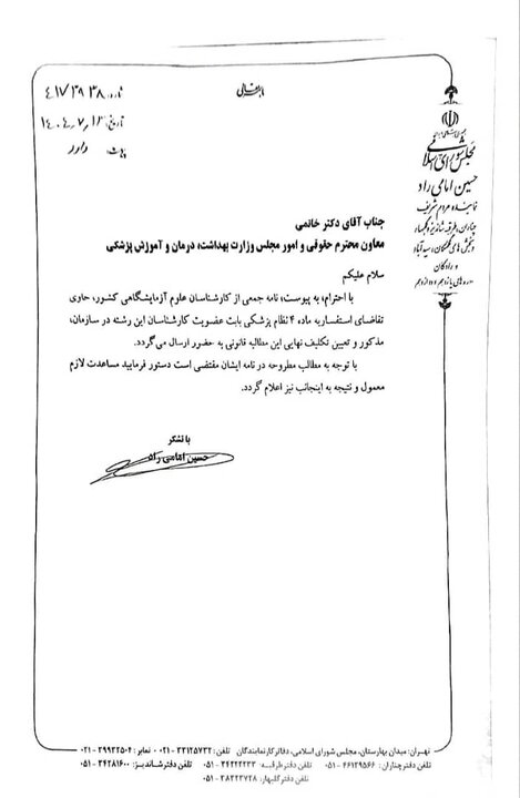 کارشناسان علوم آزمایشگاهی منتظر چراغ سبز نظام پزشکی هستند!