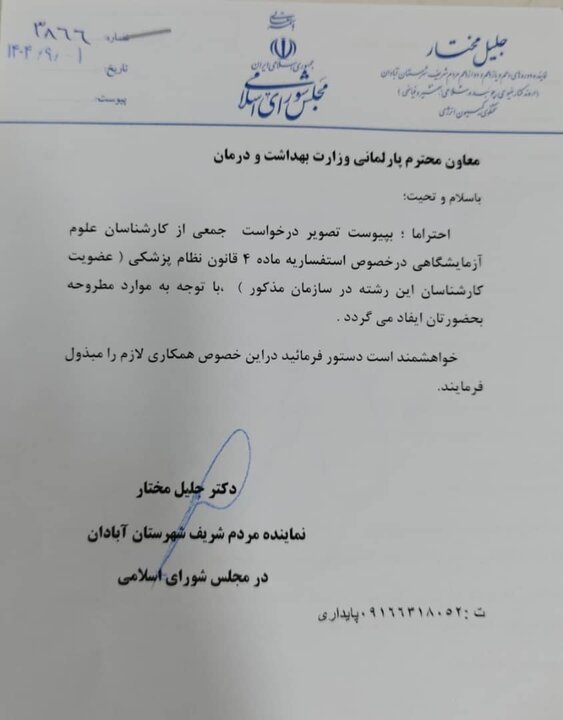 کارشناسان علوم آزمایشگاهی منتظر چراغ سبز نظام پزشکی هستند!