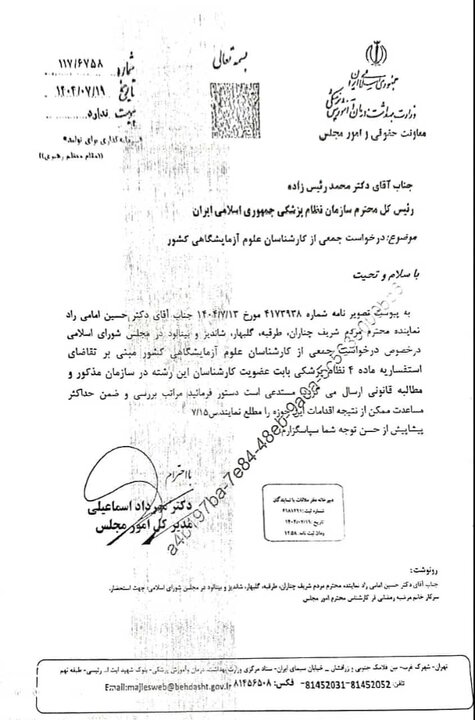 کارشناسان علوم آزمایشگاهی منتظر چراغ سبز نظام پزشکی هستند!