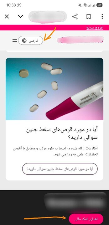 نسخه آنلاین کشتن جنین ایرانی!