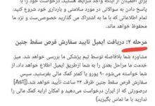 نسخه آنلاین کشتن جنین ایرانی!