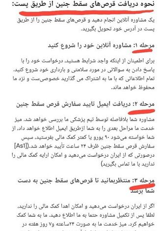 نسخه آنلاین کشتن جنین ایرانی!