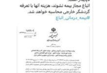 بیمه درمانی پایه برای اتباع مجاز اجباری شد