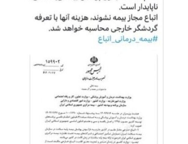 بیمه درمانی پایه برای اتباع مجاز اجباری شد