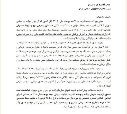 نامه ظفرخندی به پزشکان ارز دارو در سال آینده 28500 باقی می ماند