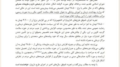 وزیر بهداشت از رئیس جمهور خواست ارز ۲۸ هزار و ۵۰۰ تومانی را حفظ کند