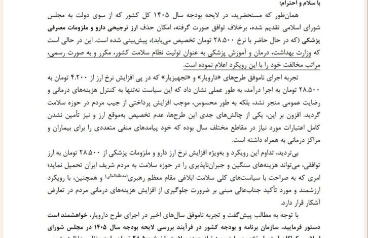 وزیر بهداشت از رئیس جمهور خواست ارز ۲۸ هزار و ۵۰۰ تومانی را حفظ کند