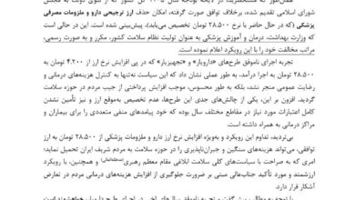 وزیر بهداشت، درمان و آموزش پزشکی، وزارت بهداشت، درمان و آموزش پزشکی،