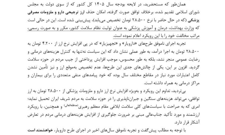وزیر بهداشت، درمان و آموزش پزشکی، وزارت بهداشت، درمان و آموزش پزشکی،