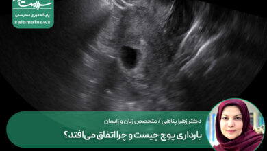بارداری پوچ چیست و چرا اتفاق می‌افتد؟
