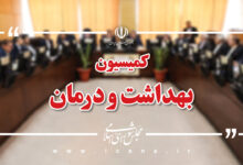 بررسی تامین مواد اولیه مواد مخدر در کمیسیون بهداشت و درمان مجلس - خبرگزاری مهر ایران و جهان