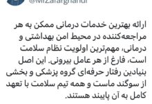 ظفرکندی: پزشکان برای رفتار حرفه ای سوگند یاد کرده اند