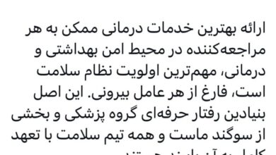 ظفرکندی: پزشکان برای رفتار حرفه ای سوگند یاد کرده اند