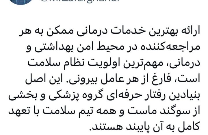 ظفرکندی: پزشکان برای رفتار حرفه ای سوگند یاد کرده اند