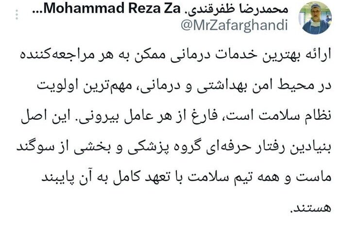 ارائه بهترین خدمات پزشکی در محیطی امن اولویت اصلی نظام سلامت است